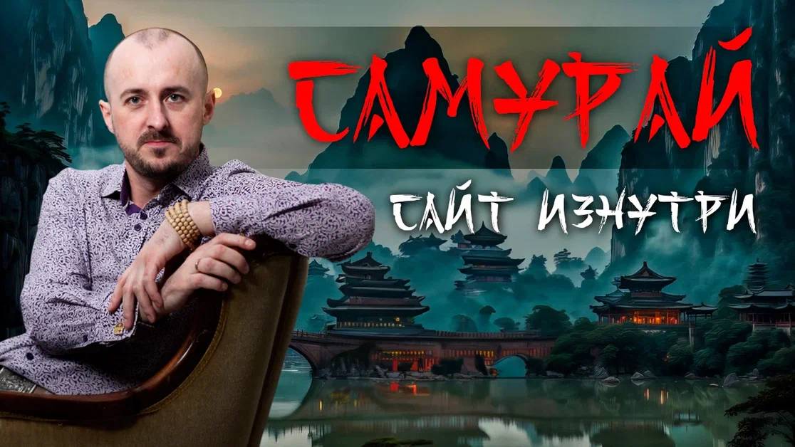 Описание сайта клуба "Самурай" смотреть онлайн