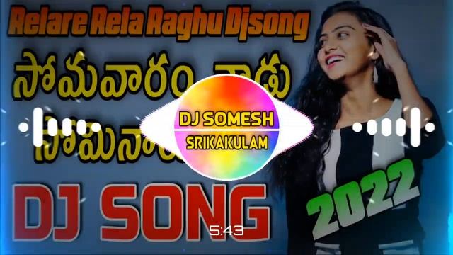 Somavaram Nadu Sominaidu Dj Song | raghu dj songs | raghu rela re rela songs | Djsomesh Sripuram смотреть онлайн