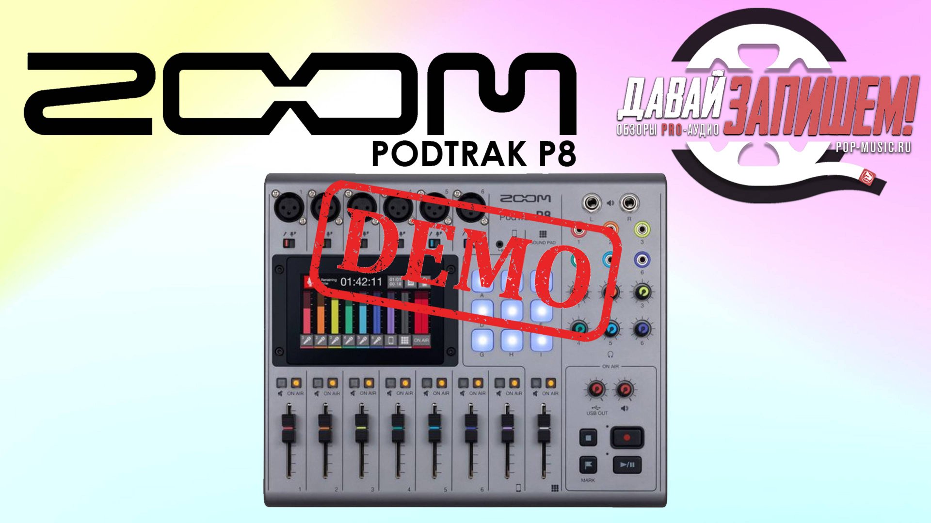 Аудиорекордер ZOOM P8 - демонстрация звучания смотреть онлайн