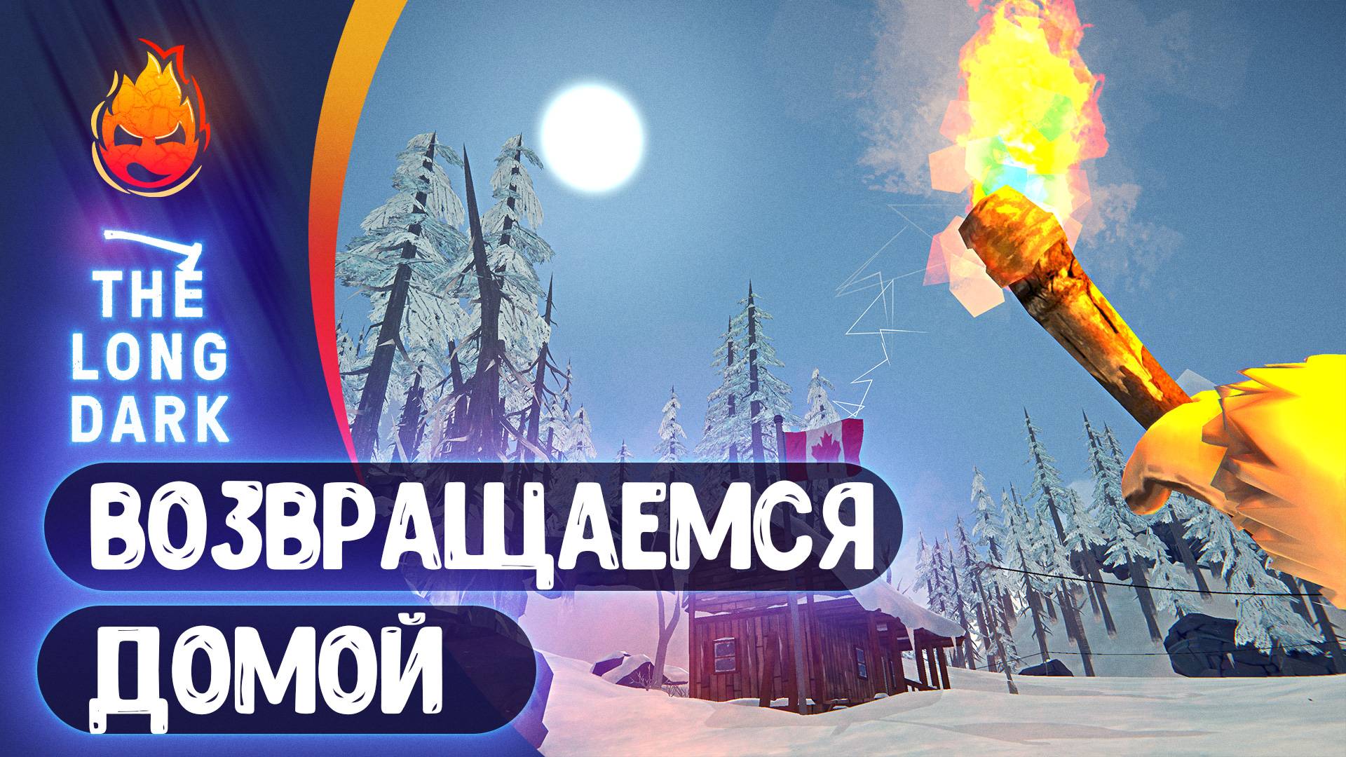 15# Возвращаемся Домой 💀 The Long Dark 💀 Страдания смотреть онлайн
