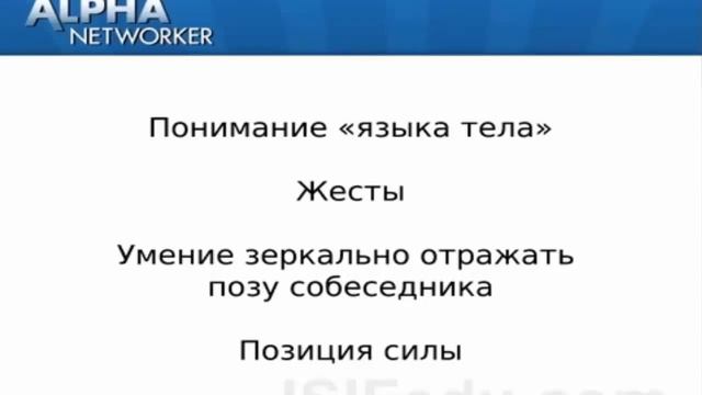 УРОК 7 Секреты Альфа Лидерства от Райн Анжело Броня Уверенности смотреть онлайн