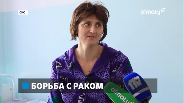 Ранняя диагностика – лучший лекарь: в СКО отмечают рост заболевших онкологией смотреть онлайн