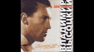 В. Высоцкий - «Песня о звёздах»