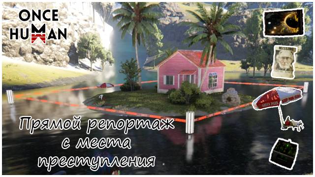 Расследуем место преступления в Once Human! смотреть онлайн