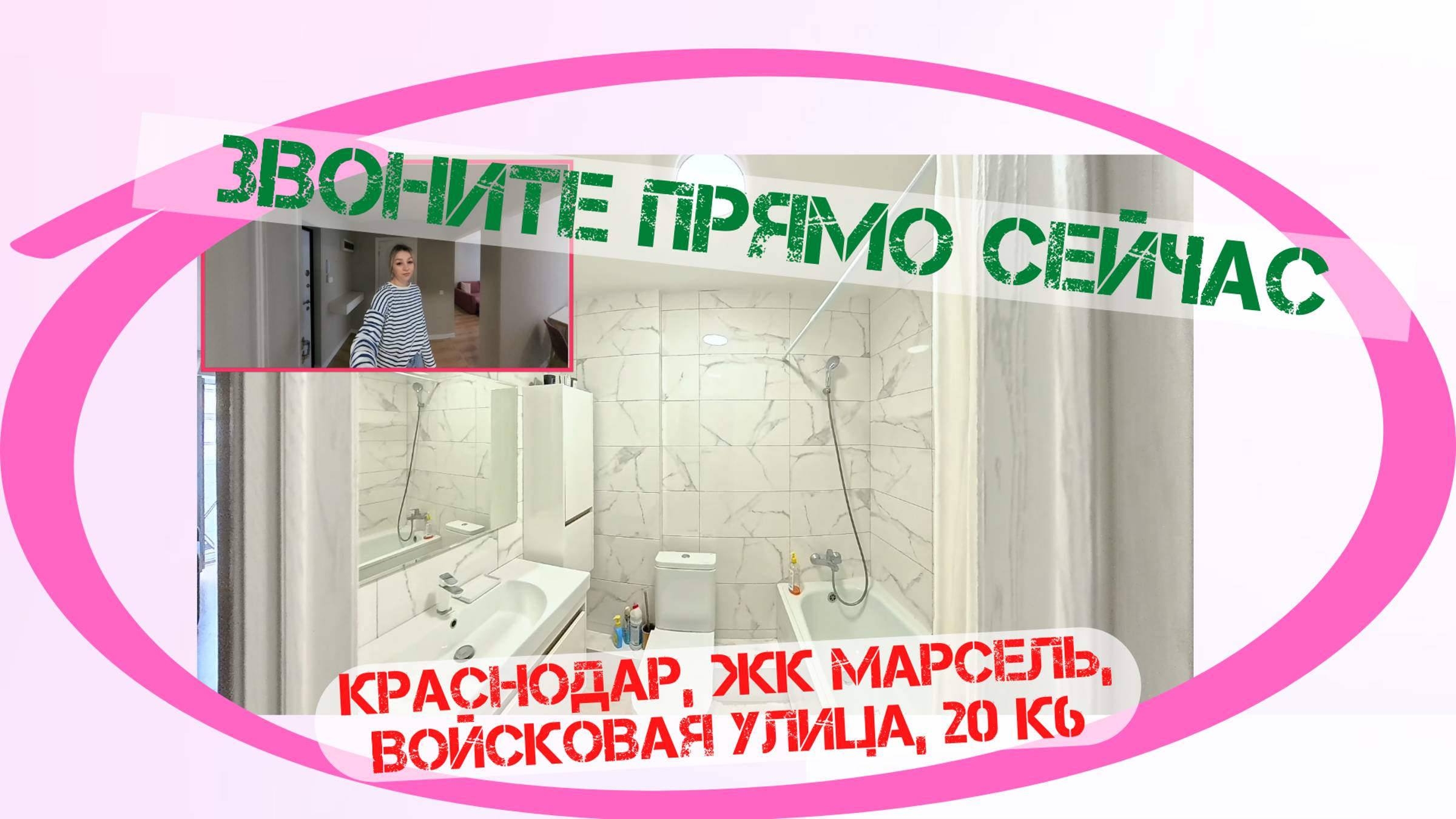 Краснодар, ЖК Марсель, Войсковая улица, 20 к6 смотреть онлайн