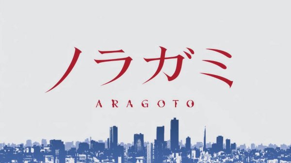 Бездомный бог - Опенинг 2| Noragami Opening 2| Kyouran Hey Kids!! by THE ORAL CIGARETTES