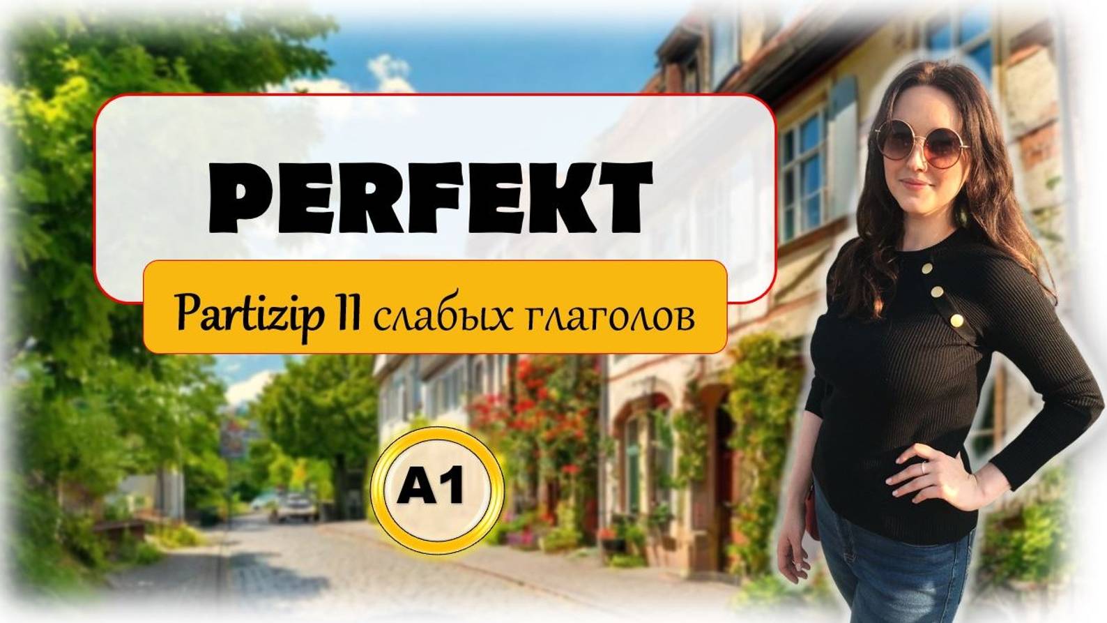 Perfekt | Прошедшее время в немецком | Partizip II | Часть 1 смотреть онлайн