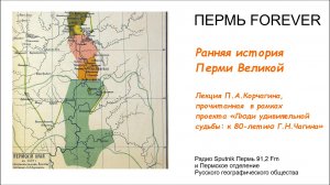 Ранняя история Перми Великой