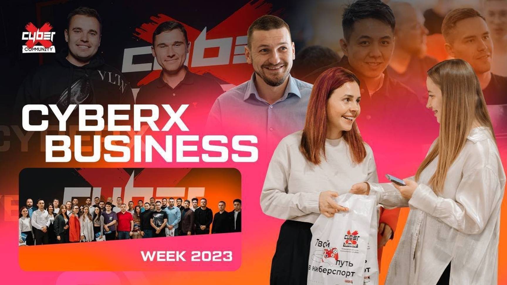 Провели слет партнеров сети CyberX Community в Сочи | CyberX Business Week 2023