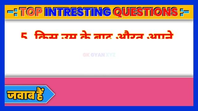 GK Question And Answer || Gk Quiz||IPS, IAS, UPSC Interview Question ||GK Gyan Xyz смотреть онлайн