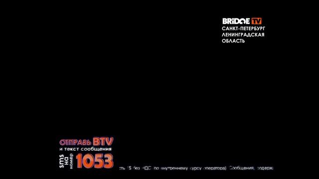 Конец эфира навсегда (Bridge TV Retro Санкт-Петербург, 27.12.2022) 01:10 МСК смотреть онлайн