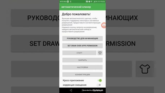 Настройка автокликера смотреть онлайн