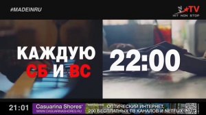 Сборник рекламных анонсов на Europa Plus TV (в начале программы Made In RU)