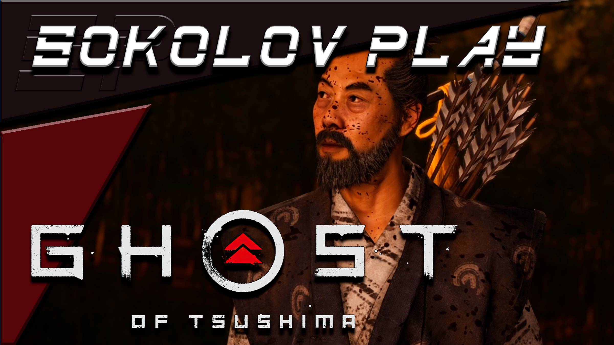 GHOST OF TSUSHIMA ЧАСТЬ 11