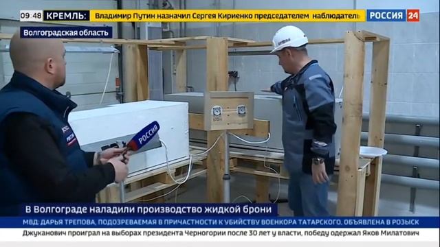 Вести Россия 24 «Национальные проекты» «В Волгограде выпускают уникальную теплоизоляционную БРОНЮ» смотреть онлайн