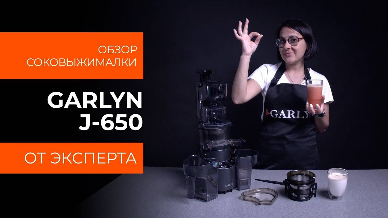 Подробный обзор соковыжималки GARLYN J-650 от технического эксперта смотреть онлайн