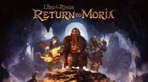 The Lord of the Rings Return to Moria №6 Город орков, потомок Азока!