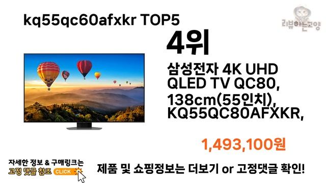 [kq55qc60afxkr 추천]ㅣ2024년 상반기 가장 인기있는 kq55qc60afxkr BEST 5 추천해드립니다 смотреть онлайн