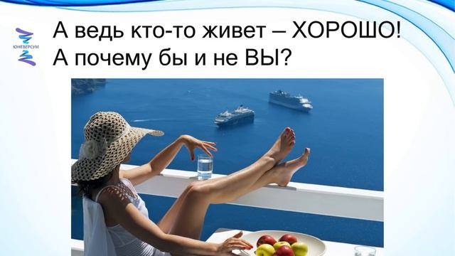 В чем причина твоих проблем - выясни на бесплатной консультации! ЮНЕВЕРСУМ. Проект Вячеслава Юнева смотреть онлайн