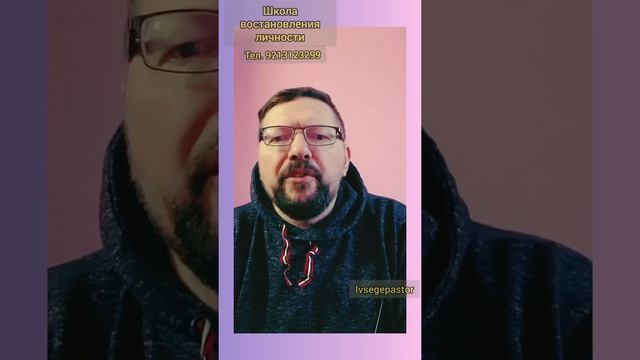 Курс(школа) восстановления личности образа Божьего.