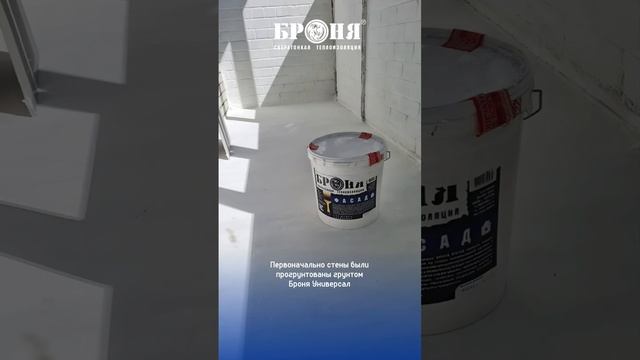 #броня #ремонт #теплоизоляция #краска #теплохолод #стройка  #shorts #теплокраска #reels смотреть онлайн