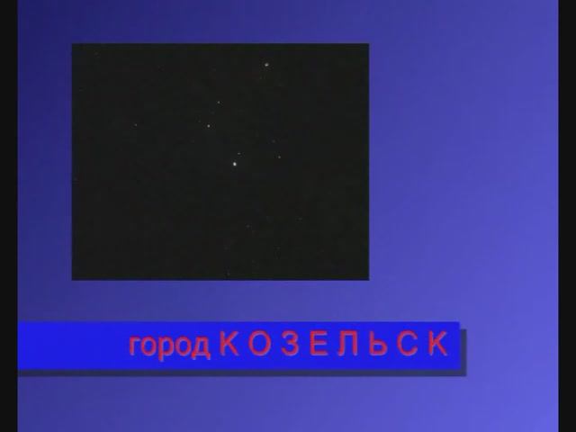 #506 Козельск-Тв. Выпуск № 49 от 9 ноября 2009 года. смотреть онлайн