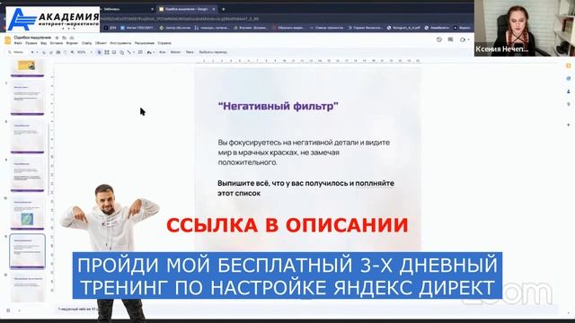 Как не фокусироваться на негативной детали. Как работать с негативным фильтром. Ошибки мышления. смотреть онлайн