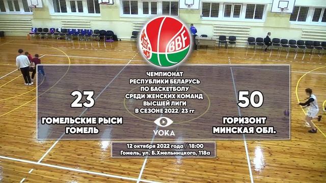 Баскетбол. Чемпионат Беларуси. Гомельские Рыси - Горизонт смотреть онлайн
