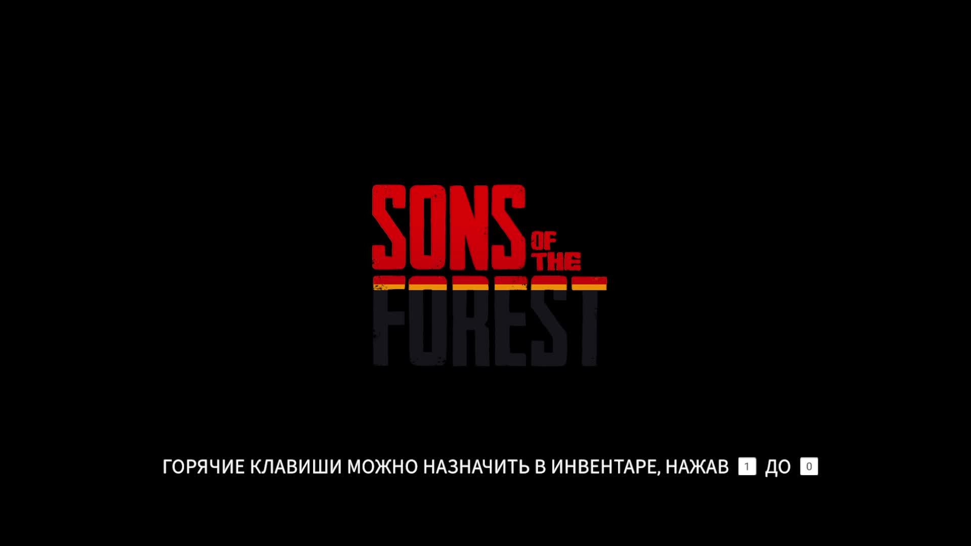 Sons of the Forest t те же яйца только в профиль смотреть онлайн