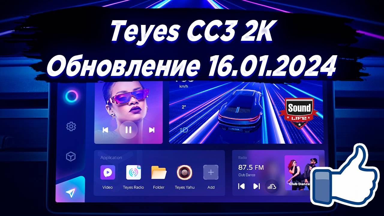 Teyes CC3 2k обновление 16.01.2024 смотреть онлайн