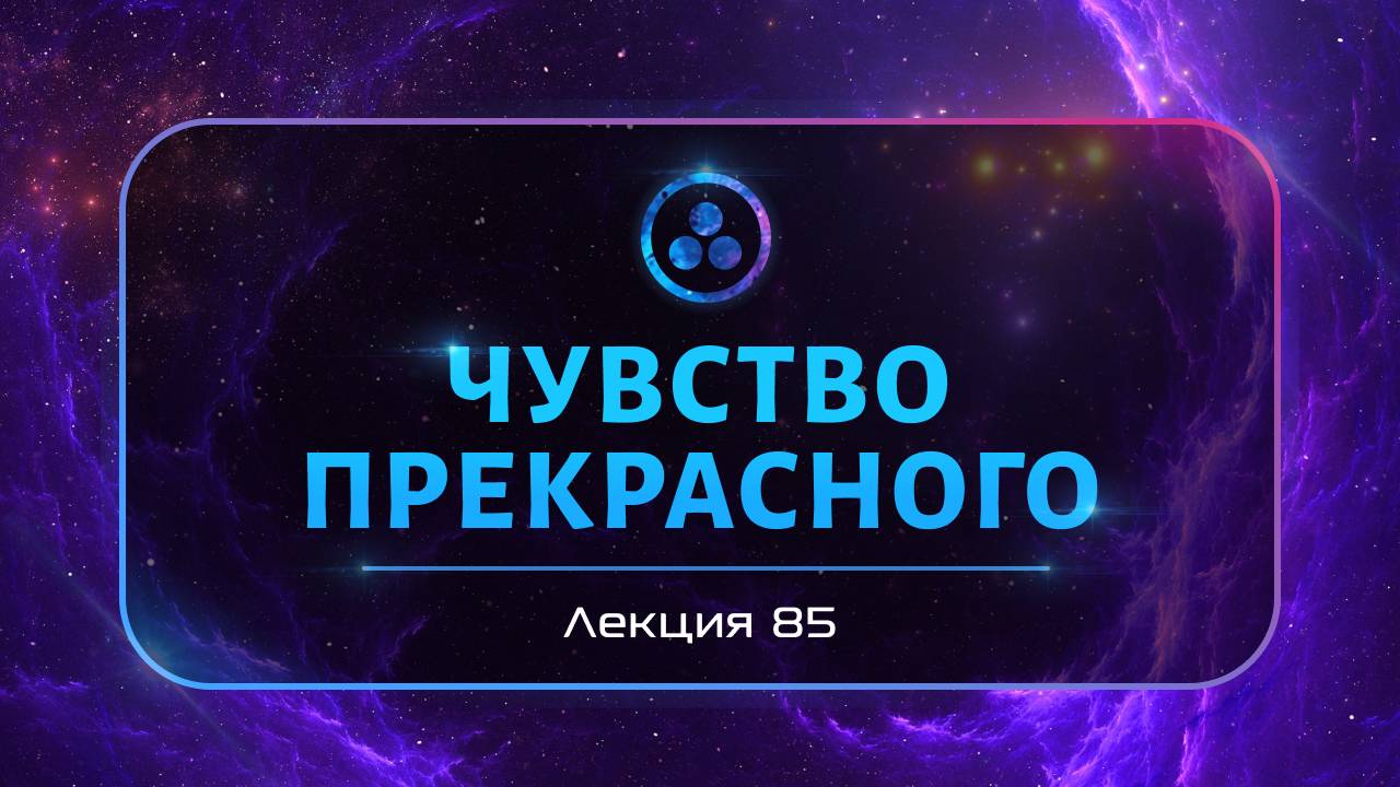 Чувство прекрасного смотреть онлайн
