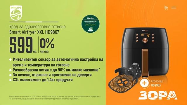 За удоволствието да готвиш бързо и здравословно избери Philips Airfryer смотреть онлайн