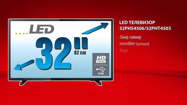 TV Philips 32PHT4503 - 2 999 леев смотреть онлайн