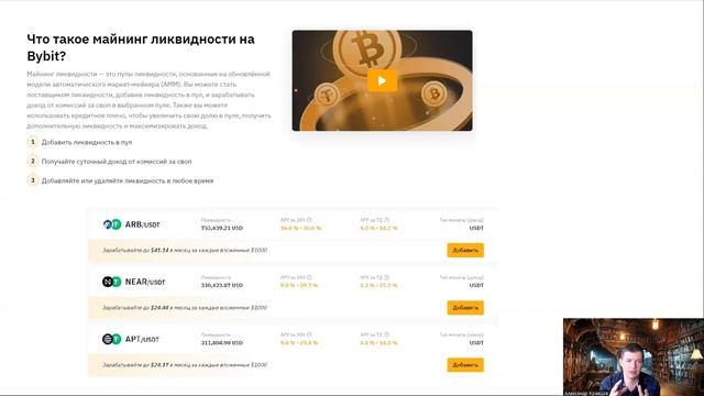 Стейкинг криптовалют на ByBit | Накопления | Майнинг ликвидности | Эксперименты | Стейкинг под 999% смотреть онлайн