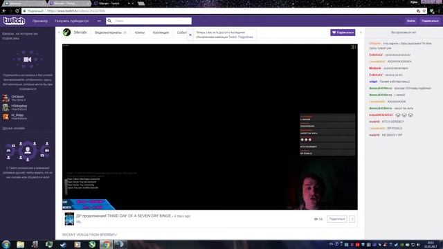 Как мы попали на стрим Сферры www.twitch.tv/sferratv смотреть онлайн