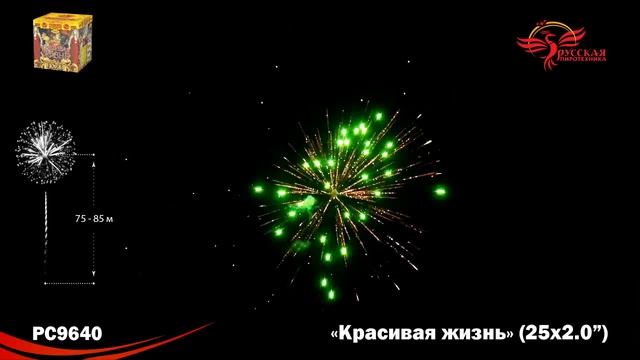 Батарея салютов "КРАСИВАЯ ЖИЗНЬ", PC9640, 2"х25залпов смотреть онлайн