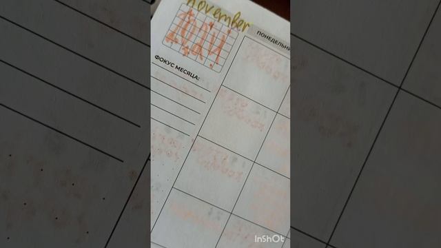 ОФОРМЛЕНИЕ ЕЖЕДНЕВНИКА НА НОЯБРЬ смотреть онлайн