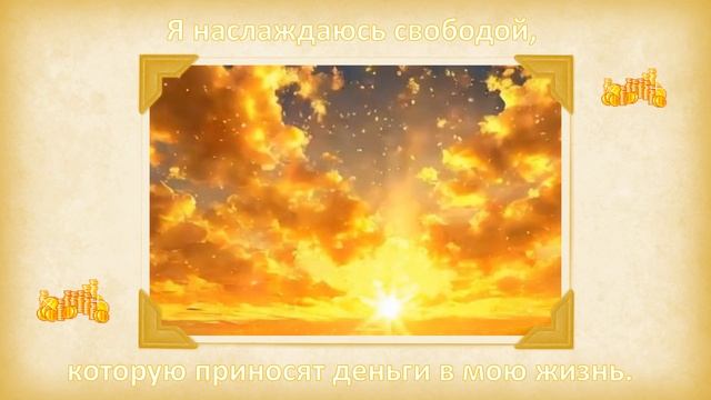 Я наслаждаюсь финансовой свободой смотреть онлайн