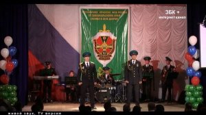 КОНЦЕРТ ПОГРАНИЧНОГО АНСАМБЛЯ ПЕСНИ И ПЛЯСКИ