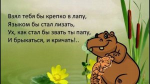 Саша Чёрный. Стихотворение "Что ты тискаешь утёнка?"