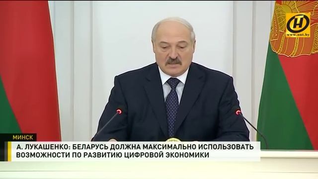 Беларусь должна максимально использовать возможности по развитию цифровой экономики смотреть онлайн