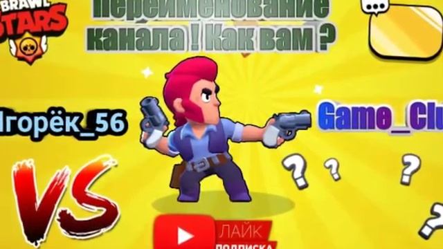 Поменял название канала ! смотреть онлайн