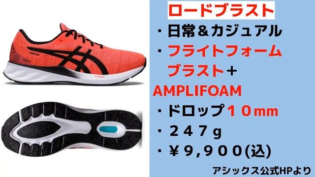 【弾む】アシックス初心者向けランニングシューズ4選【心地よく走るならコレ!】「マジックスピード」「ノヴァブラスト2」「ダイナブラスト」「ロードブラスト」 смотреть онлайн