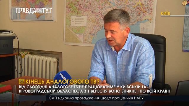 Кінець аналогового ТВ? смотреть онлайн