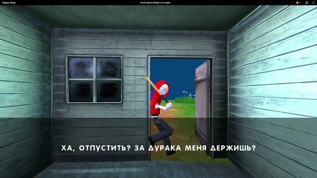 Злой парень Педро и его друг нахожу мини игру мини прохождение смотреть онлайн
