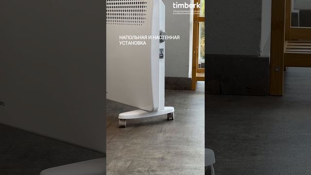 Электрический конвектор Timberk Серия Varme Pro: X2M смотреть онлайн