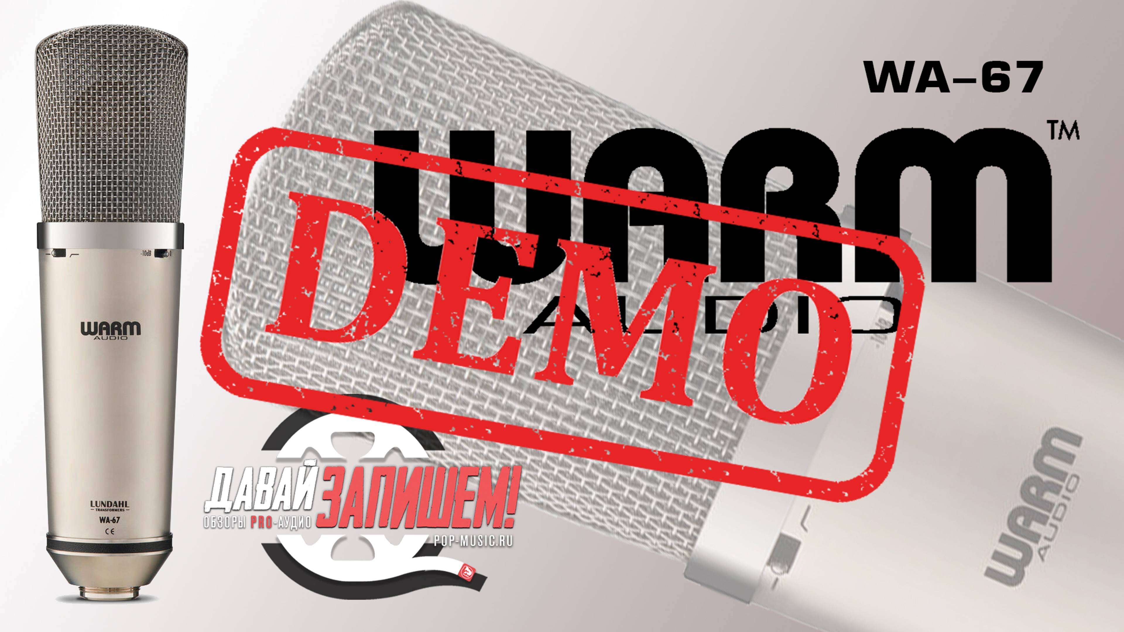 Микрофон WARM AUDIO WA-67 - демонстрация звучания смотреть онлайн