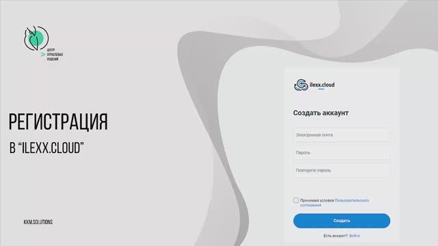 Регистрация в ilexx.cloud смотреть онлайн