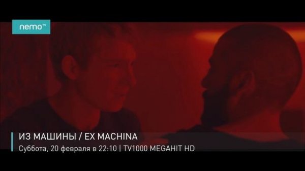 Nemo TV – "Из машины"