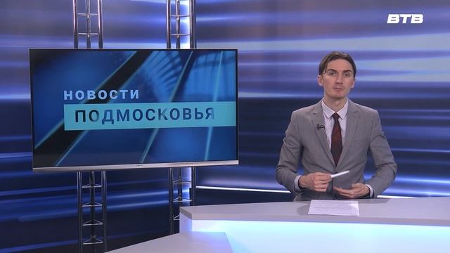 НОВОСТИ ПОДМОСКОВЬЯ смотреть онлайн